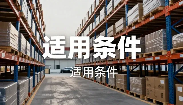 企业官网性能优化的关键适用条件分析